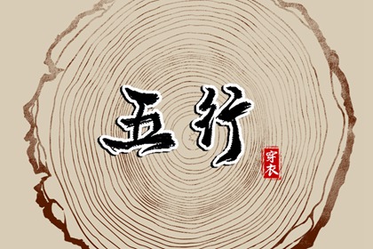 出生婴儿起名|取名字琼瑶风|千金起名字|三才五格取名法|五行平衡取名